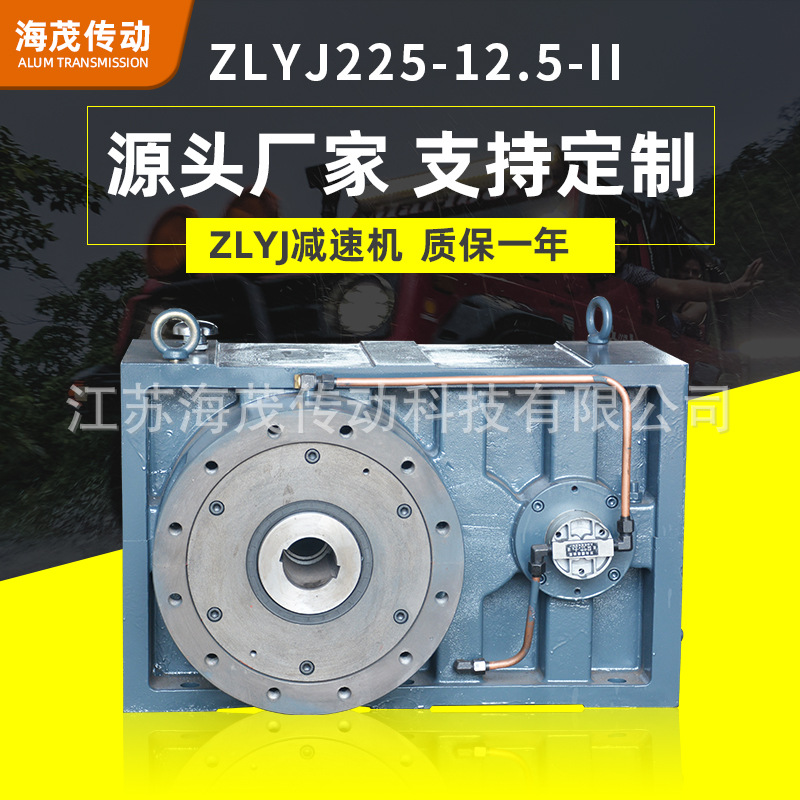 ZLYJ225-12.5-II齿轮箱橡塑机械用减速机.jpg
